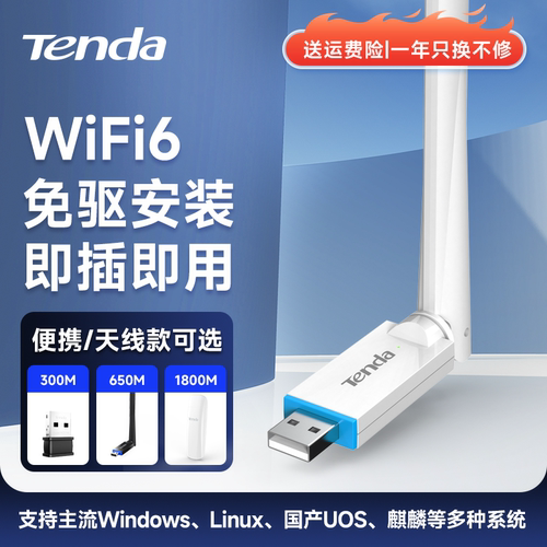 腾达WiFi6免驱无线网卡即插即用