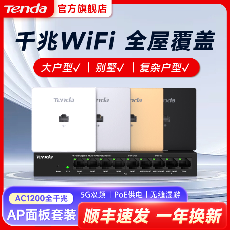 【中央路由】腾达W12无线ap面板千兆5G双频 86型嵌入墙壁式面板套装AC一体 家用大户型中央路由全屋覆盖wifi