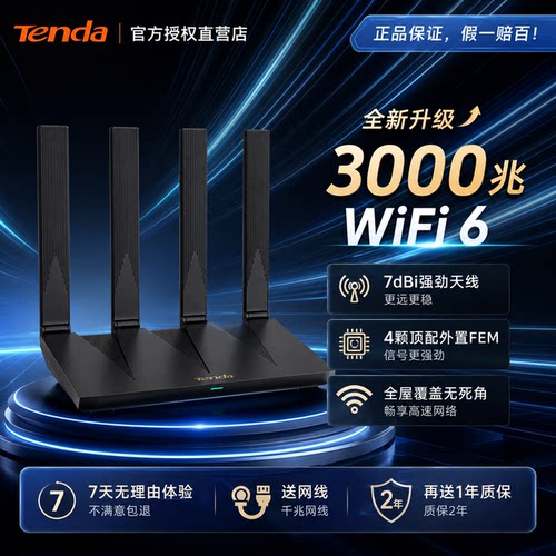 腾达泰山AX3000WiFi6+