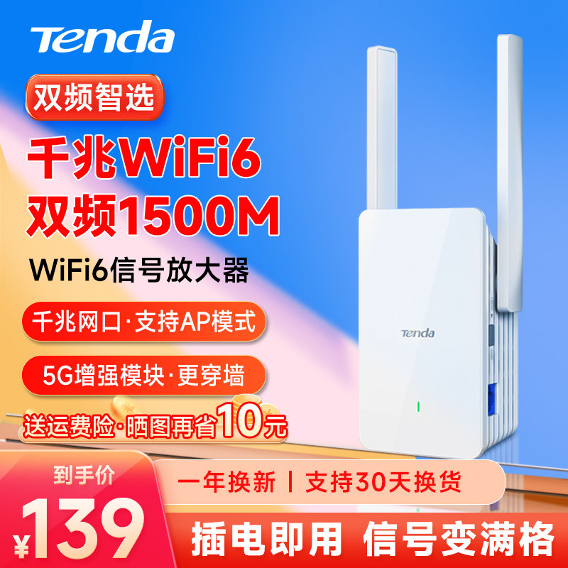 [急速发货]腾达WiFi6信号增强放大器1500M中继5G双频路由器WiFi增强器高速千兆网口信号网络扩大器家用A23