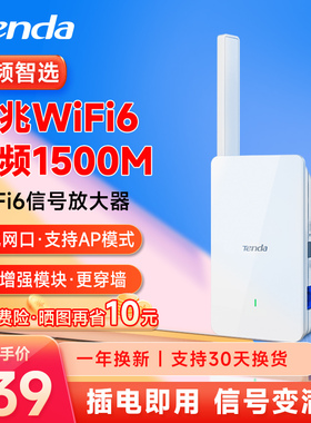 [急速发货]腾达WiFi6信号增强放大器1500M中继5G双频路由器WiFi增强器高速千兆网口信号网络扩大器家用A23