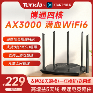 AX3000 超满血WiFi6 腾达全千兆端口家用高速路由器电竞游戏加速穿墙王MESH组网大户型全屋覆盖无线漏油器