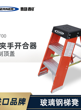 稳耐梯子工业钢玻璃梯凳电工多功能梯凳SSF02/SSF03/6202CN