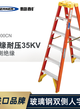 稳耐玻璃钢绝缘双侧工业人字梯 T6206CN T6207CN T6208CN T6210CN