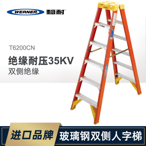 稳耐玻璃钢绝缘折叠人字梯