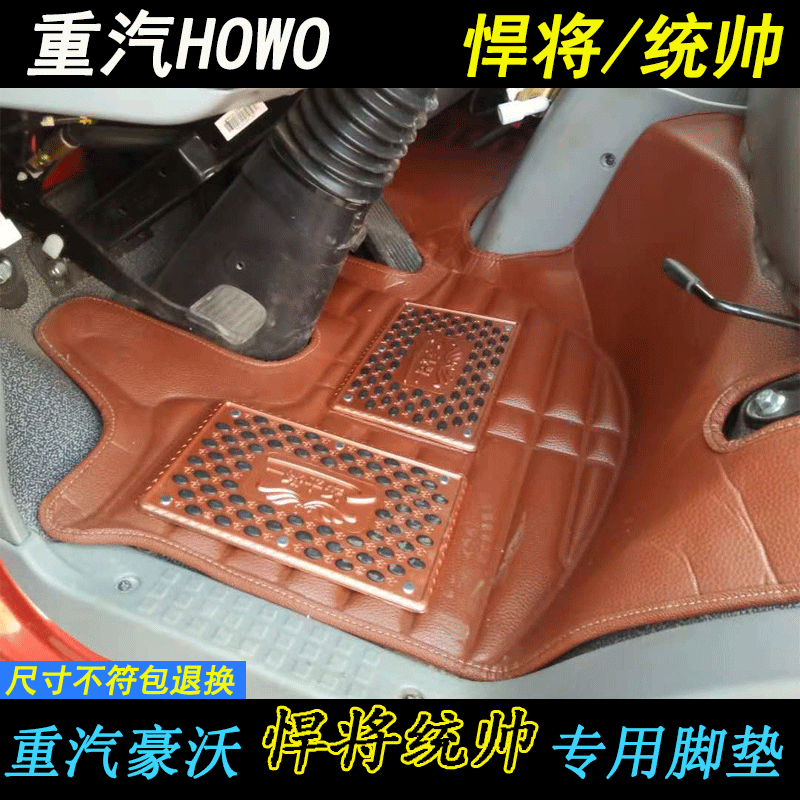18新款包邮豪沃轻卡连体全包围压痕脚垫豪沃悍将统帅专用皮革脚垫