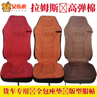 货车拉姆斯座垫准用于乘龙H5H7解放J6PJH6德龙X3000X5000保暖坐垫