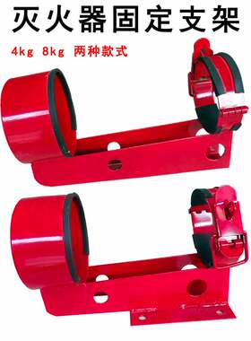 货车重型车载灭火器架子固定架悬挂4KG8kg灭火器架子通用支架挂架