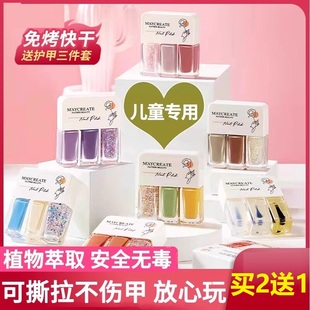 兒童指甲油無(wú)毒無(wú)味女孩專(zhuān)用天然植物萃取可撕拉水性免烤持久上色