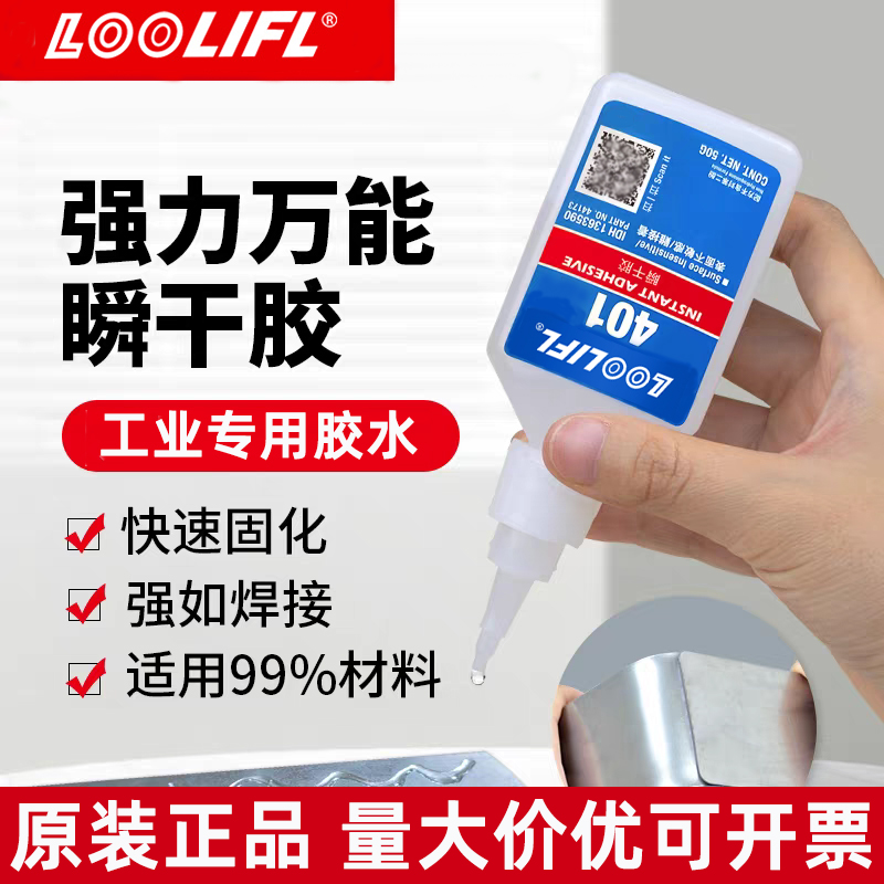多功能强力401快干胶粘鞋专用胶