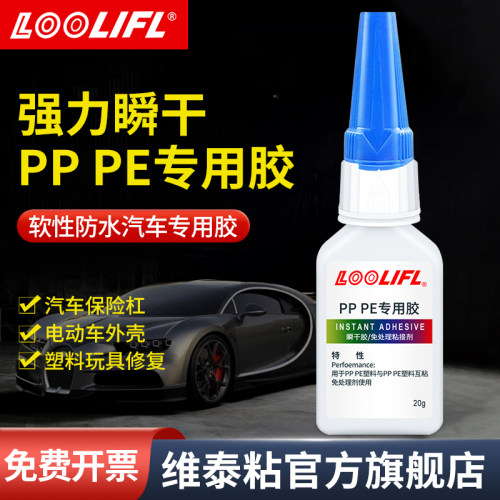 手工组装塑料pe专用超强粘合胶水