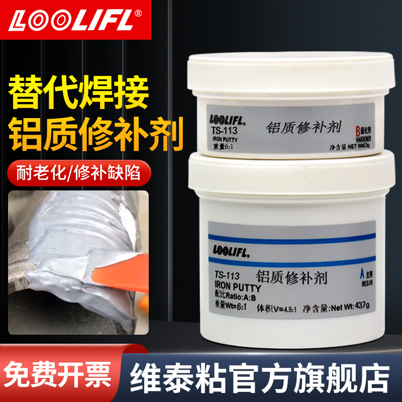铝质修补剂铝合金铝材铝制铸件型材汽车发动机油底壳变速箱工业散热器裂缝砂眼修复剂补洞耐高温专用粘铝胶水