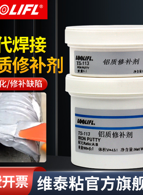 铝质修补剂铝合金铝材铝制铸件型材汽车发动机油底壳变速箱工业散热器裂缝砂眼修复剂补洞耐高温专用粘铝胶水