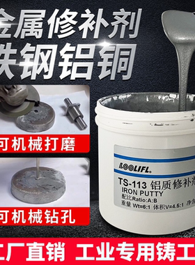 强力铸工胶金属修补剂工业级耐高温500度焊接粘合修复剂ts111金属铁铝铜质不锈钢水管补漏铝合金孔洞修补膏