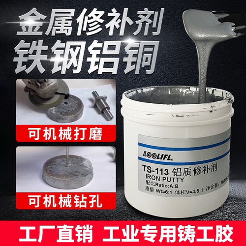 万能铸铁裂缝暖气片金属修补剂