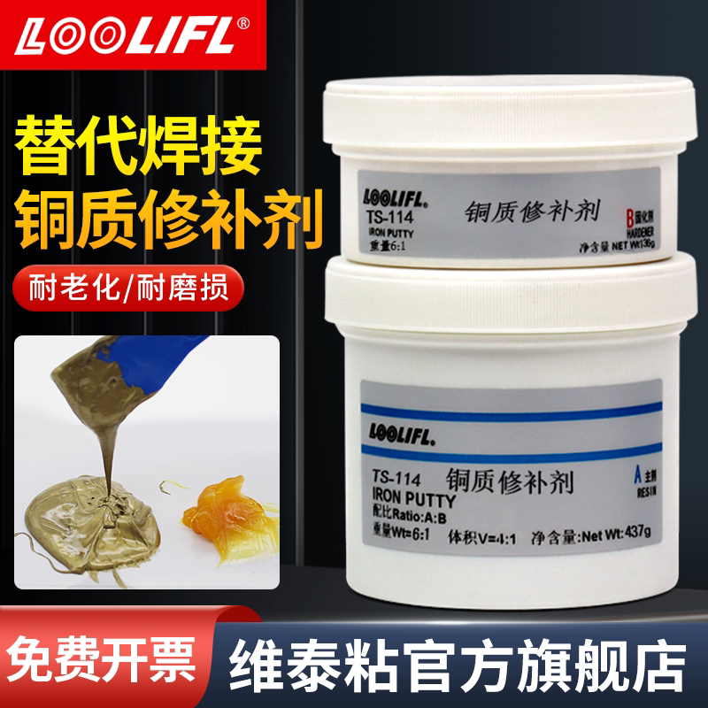 维泰粘ts114铜质缺陷修补剂金属胶AB胶铜材缺陷气孔砂眼修复铸工胶耐高温