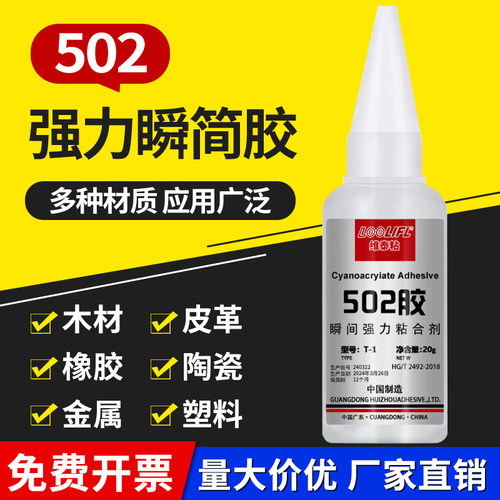 厂家直销快干胶维泰粘