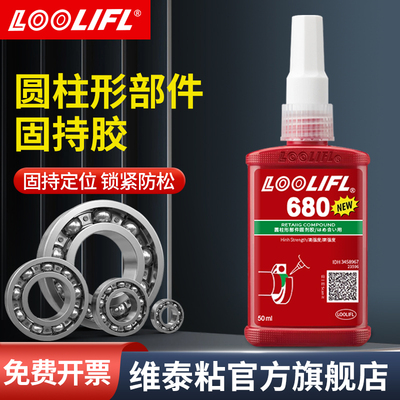 LOOLIFL680轴承胶厌氧胶高强度胶水圆柱形部件轴承固定胶固持胶63