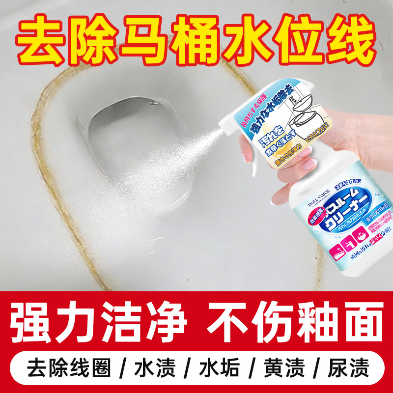 马桶水位线清洁剂水垢溶解剂强力去除顽固黄渍水渍水印尿碱清除剂