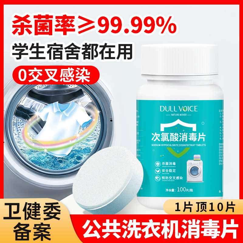 【学生宿舍都在用】洗衣机消毒片