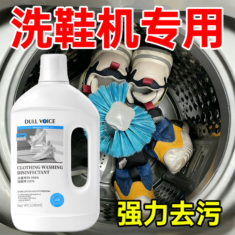 【强力去污】洗鞋机洗鞋液专用