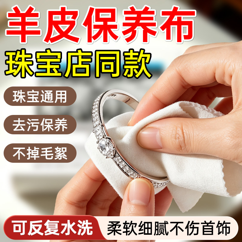 【正品】天然羊皮擦拭布珠宝首饰增亮抛光玉镯珍珠翡翠琥珀保养布