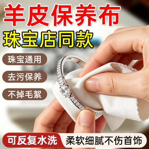 【100%官方正品认证】珠宝擦拭布