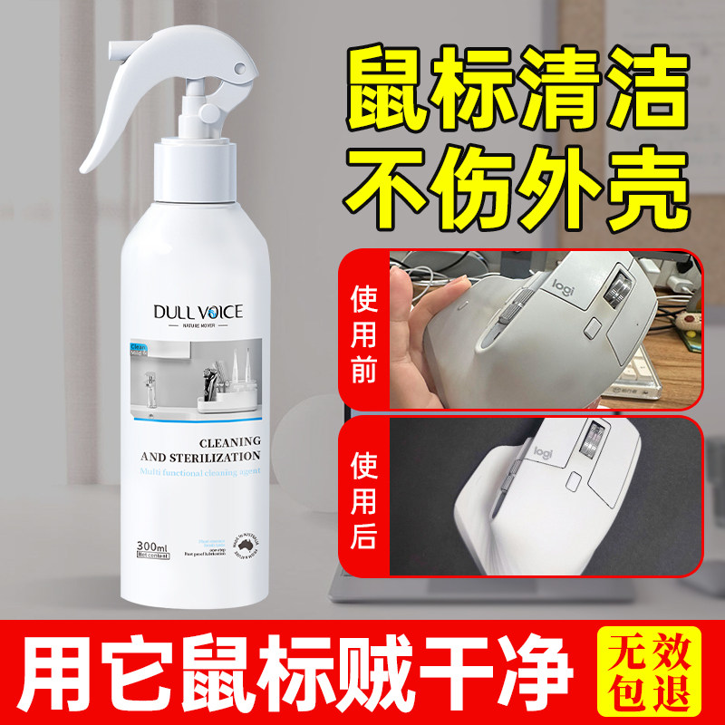鼠标清洗剂专用去污清洁剂电脑键盘垫粘手老化发黄去油液除胶神器,洗护清洁剂/卫生巾/纸/香薰,多用途清洁剂,淘宝优惠券,粉丝福利购,淘宝优惠卷