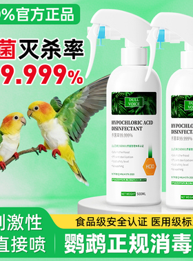 f10消毒液鹦鹉杀菌专用品大全除菌喷雾除虫虎皮次氯酸鸟笼除臭剂