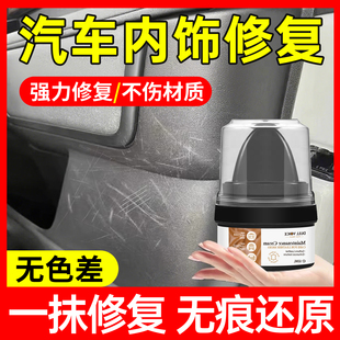 汽车内饰硬塑料件划痕修复神器门板后备箱刮痕黑色修补膏翻新抛光