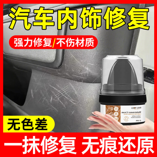 【100%官方正品】去汽车内饰划痕