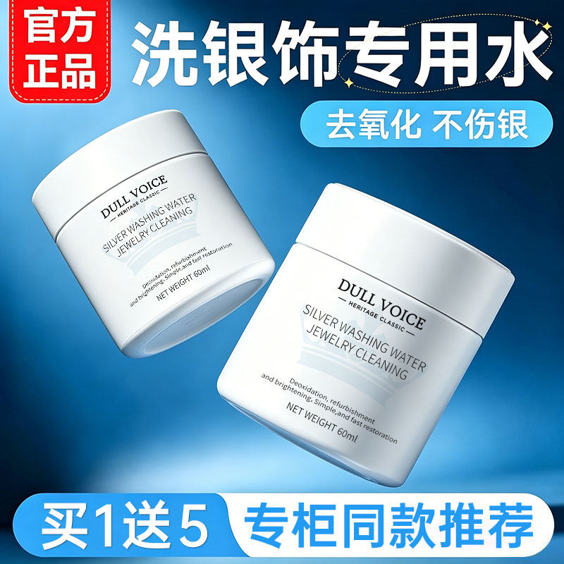 【100%官方正品】不伤银的洗银水