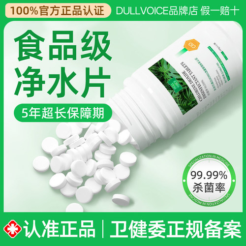 【100%官方正品】饮用水净水片
