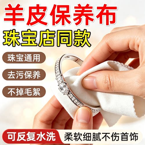 【100%官方正品认证】珠宝擦拭布