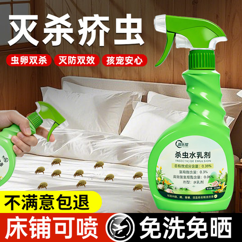 【100%官方正品认证】疥虫杀虫剂
