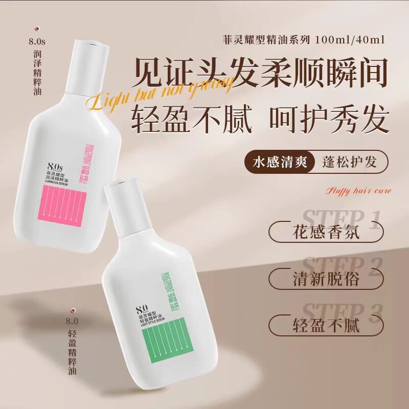 菲灵护发精油防毛躁修护头发开叉