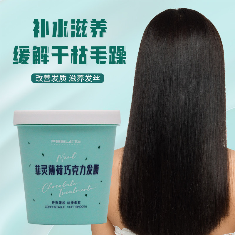 正品菲灵巧克力薄荷发膜修复干枯