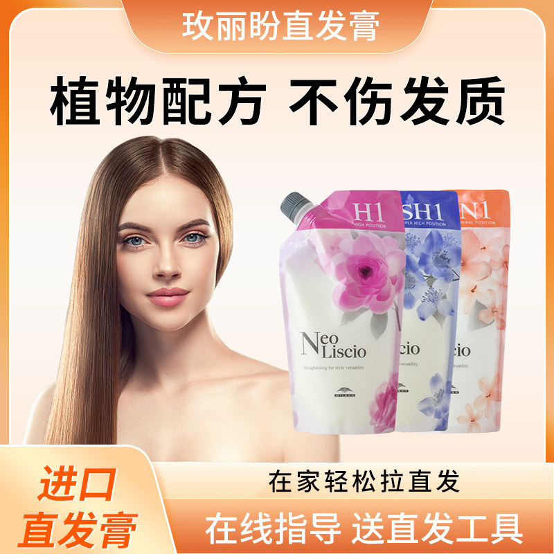 玫丽盼法式热烫直发膏持久柔顺