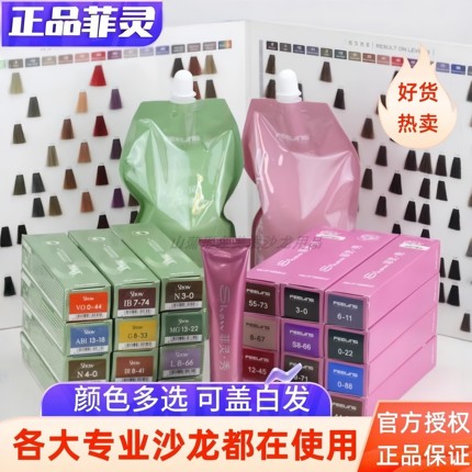 正品菲灵染膏发廊专用染发剂植物盖白发双氧奶自己在家染发染色膏
