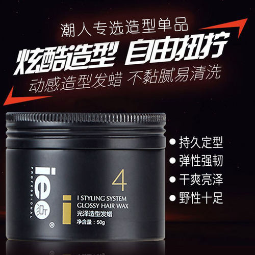 ie点正品i4号发蜡男士定型自然