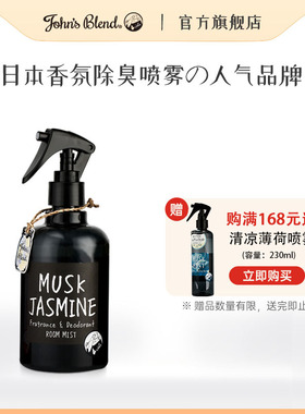 JohnsBlend香氛喷雾房间卧室女生卫生间香水香薰家用厕所室内淡香