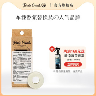 JohnsBlend日本原装进口车载香氛替换装 汽车香水出风口空气清新
