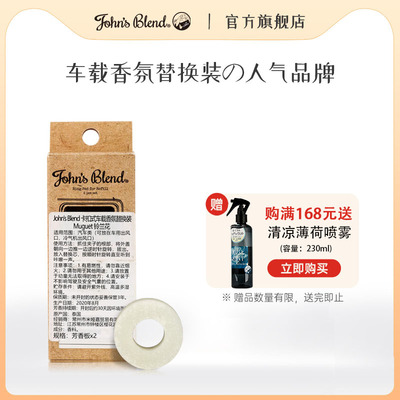 johnsblend日本车载汽车香水香氛