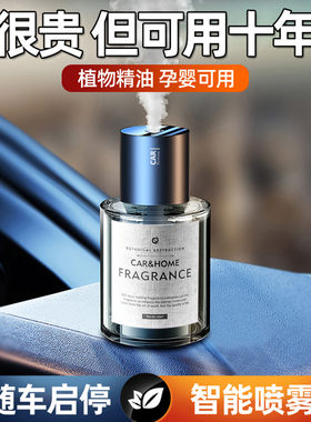 车载香薰汽车香水男女用高级车上香氛车内加湿器自动喷香机除异味