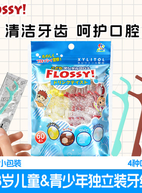 flossy儿童牙线棒青少年牙线6-18岁专用60支超细独立包装口腔清洁