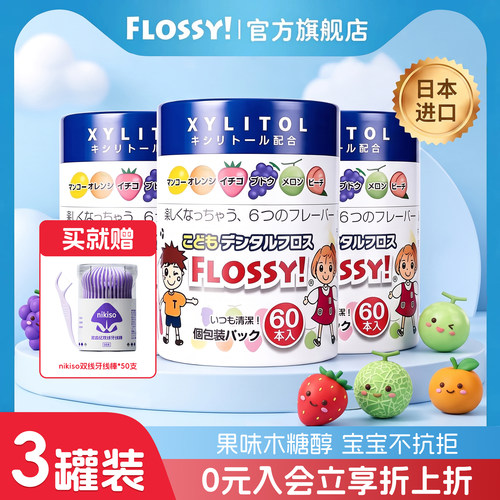 flossy儿童牙线棒水果口味罐装