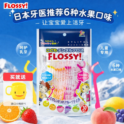 flossy旗舰店水果口味日本牙线棒