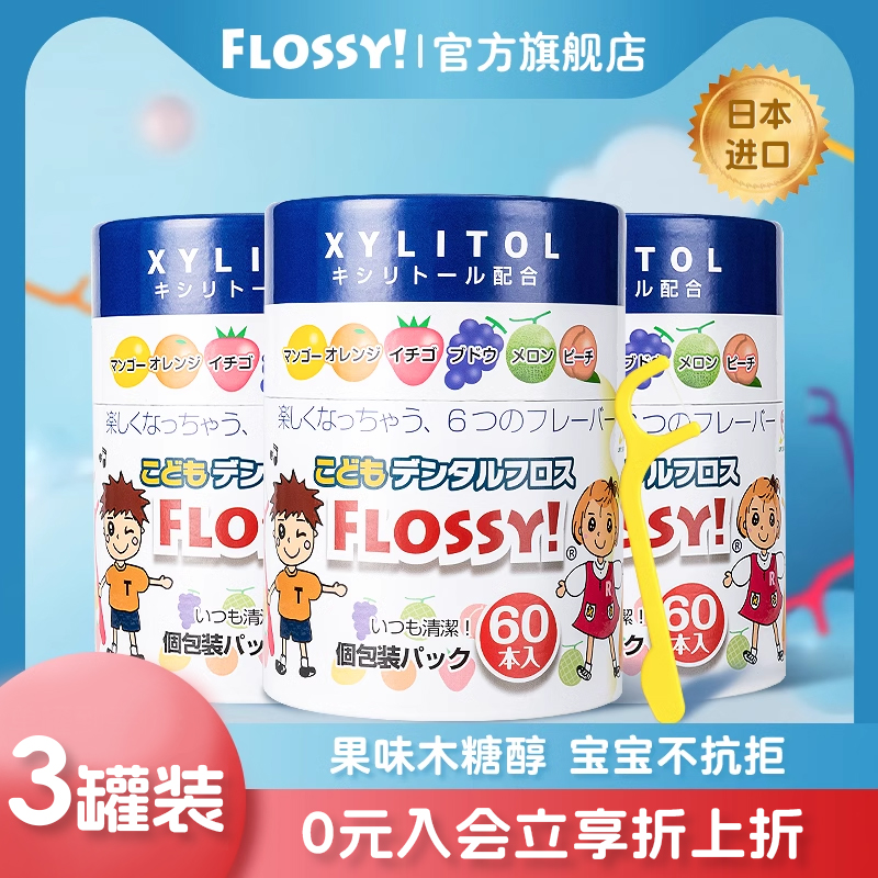 flossy儿童牙线棒水果口味罐装