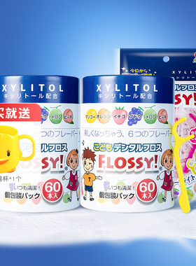 flossy旗舰店儿童牙线组合水果口味罐装2盒袋装1袋共150支牙护理