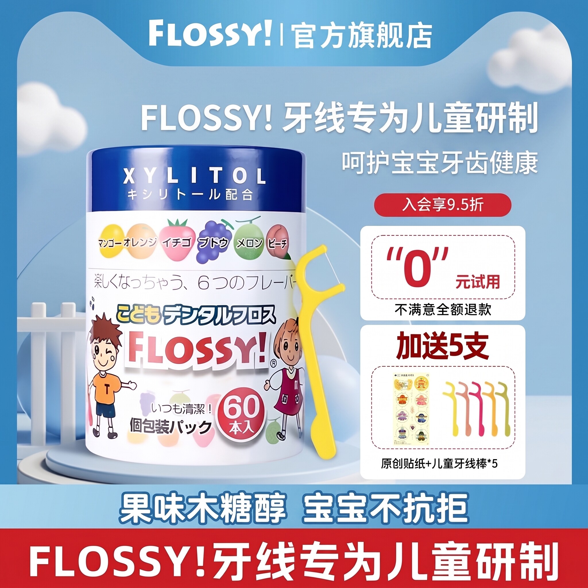 flossy儿童牙线棒水果口味宝宝牙线专用60支超细独立包装原装进口